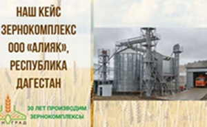 Видеообзор строительства зернокомплекса ООО «Алияк», республика Дагестан