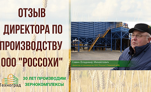 Видеоотзыв директора по производству ООО "Россохи" Савина Владимира Михайловича